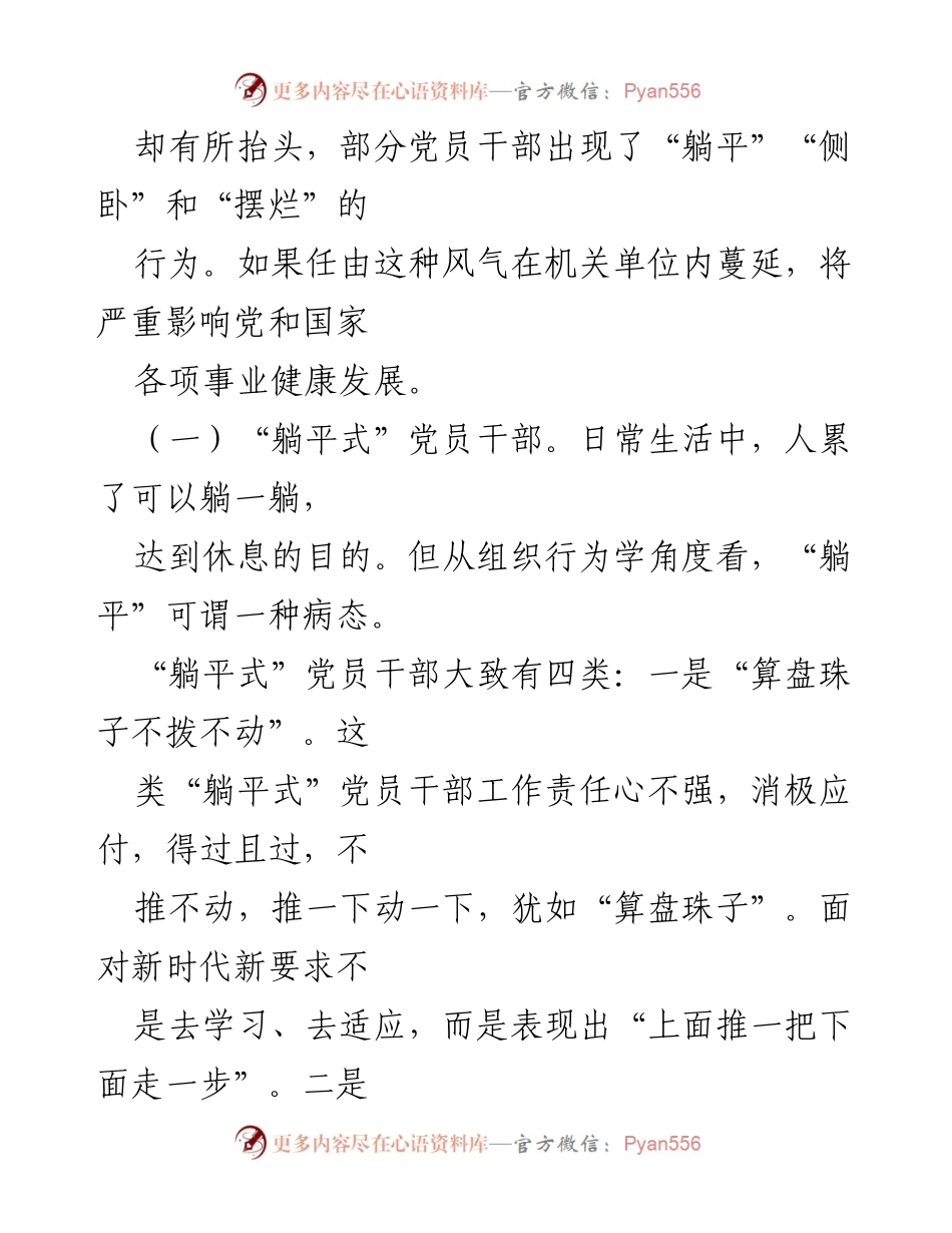 [调研报告] 党员干部激励机制 - 激励干部担当作为的现实问题与对策分析.docx_第2页