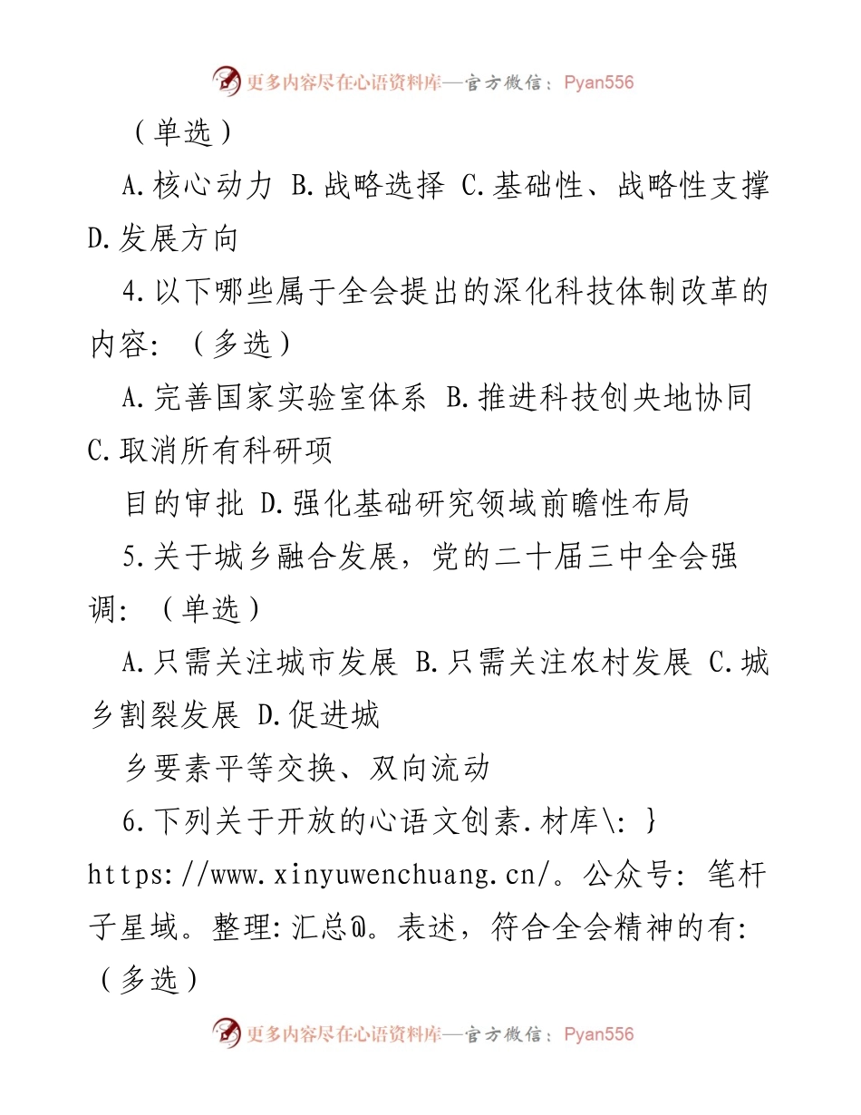 [测试题] 学习培训 - 党的三中全会精神应知应会测试题及答案.docx_第2页