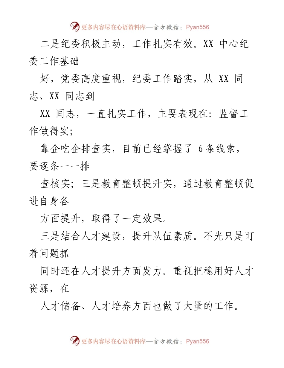 [点评讲话] 党风廉政建设汇报会 - 上半年党风廉政建设进展情况点评.docx_第2页
