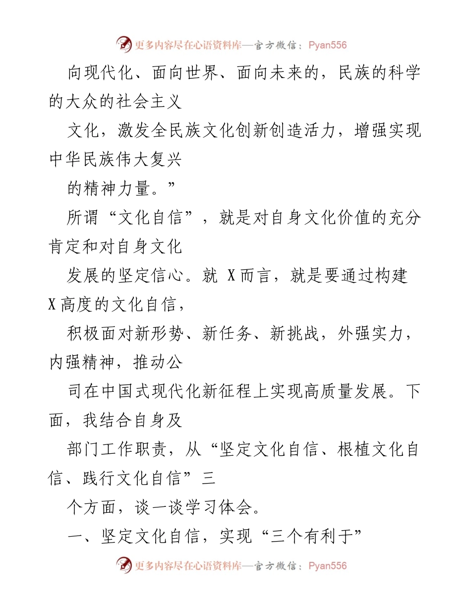 [党课讲稿] 文化自信专题 - 以文化自信推动企业高质量发展.docx_第2页