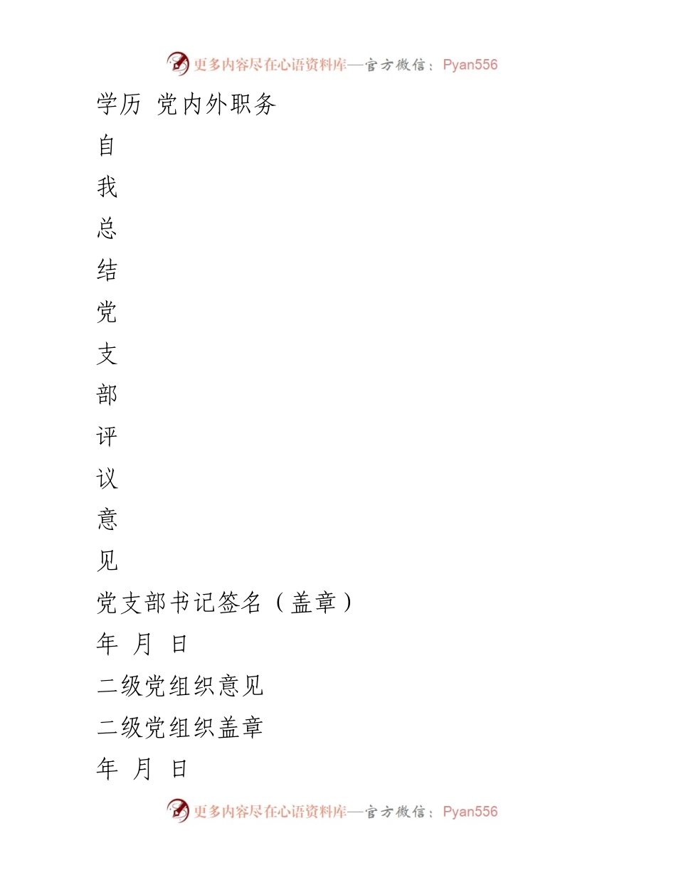 [登记表] 党员民主评议 - 党员自我总结与评议登记表.docx_第2页
