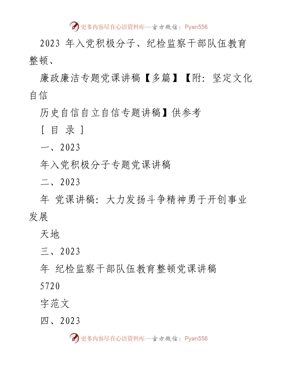 [党课讲稿] 入党积极分子培训 - 党员素质与入党动机探讨.docx_第1页