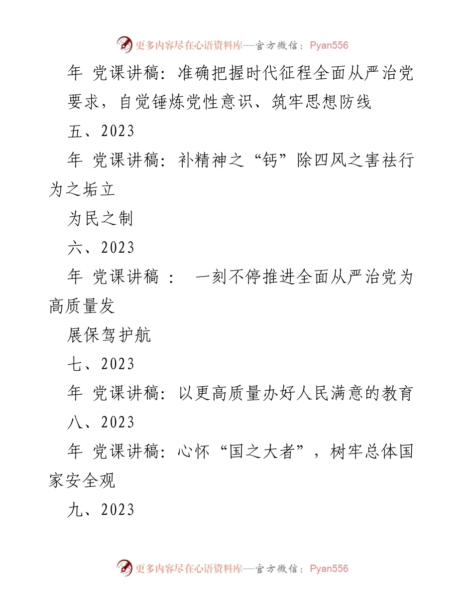 [党课讲稿] 入党积极分子培训 - 党员素质与入党动机探讨.docx_第2页