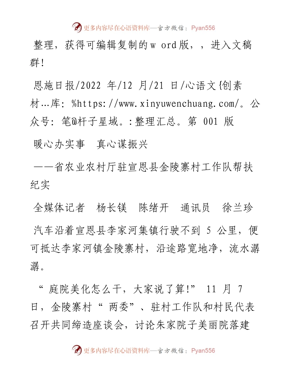 .12.21全媒体记者杨长镁陈绪开通讯员徐兰珍：暖心办实事真心谋振兴.docx_第1页