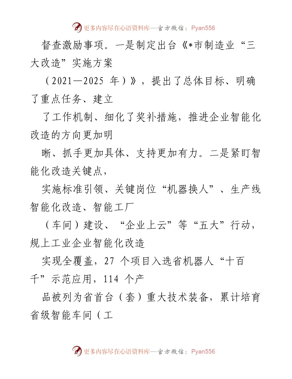 [调研报告] 传统企业智能化改造 - 我市传统企业智能化改造情况调研报告.docx_第2页