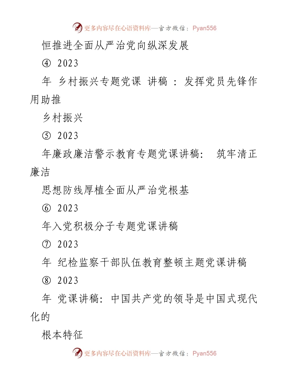 [党课讲稿] 党员教育 - 以学增智提升能力，推动全面从严治党.docx_第2页