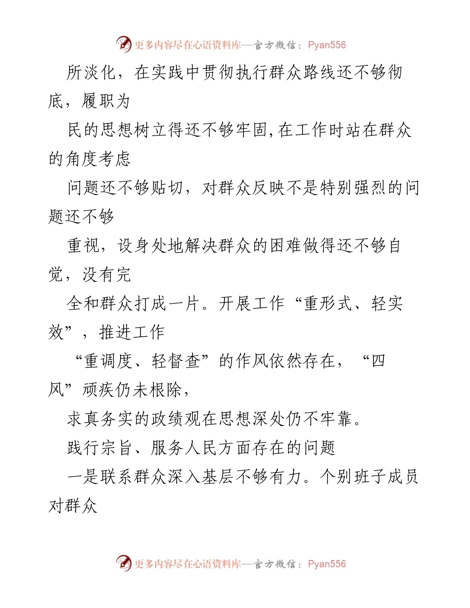 [调研报告] 2024年工作总结 - 坚持宗旨，服务人民：当前存在的问题与改进建议.docx_第2页