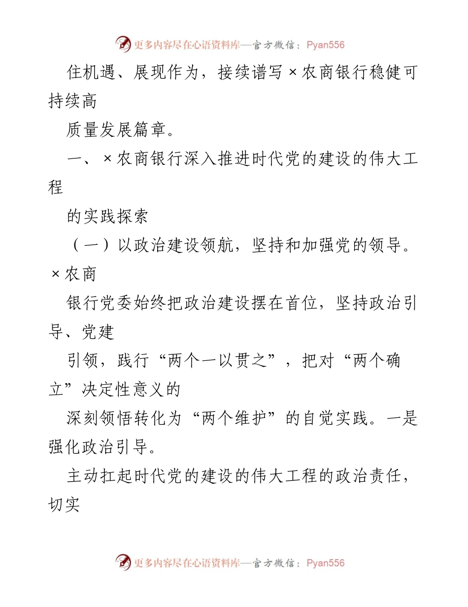 [调研报告] 党的建设 - 深入推进时代党的建设的伟大工程调研报告.docx_第2页
