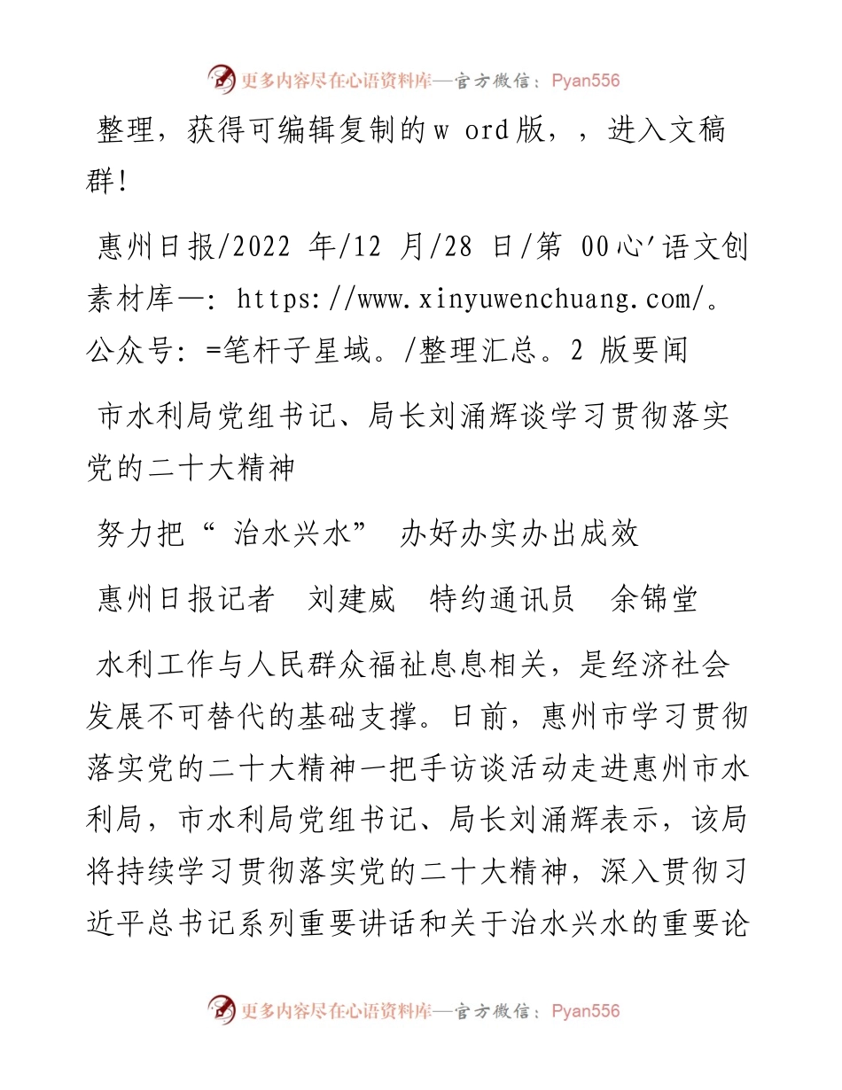 .12.28惠州日报记者刘建威特约通讯员余锦堂：努力把治水兴水办好办实办出成效.docx_第1页
