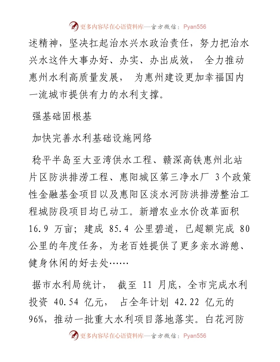.12.28惠州日报记者刘建威特约通讯员余锦堂：努力把治水兴水办好办实办出成效.docx_第2页