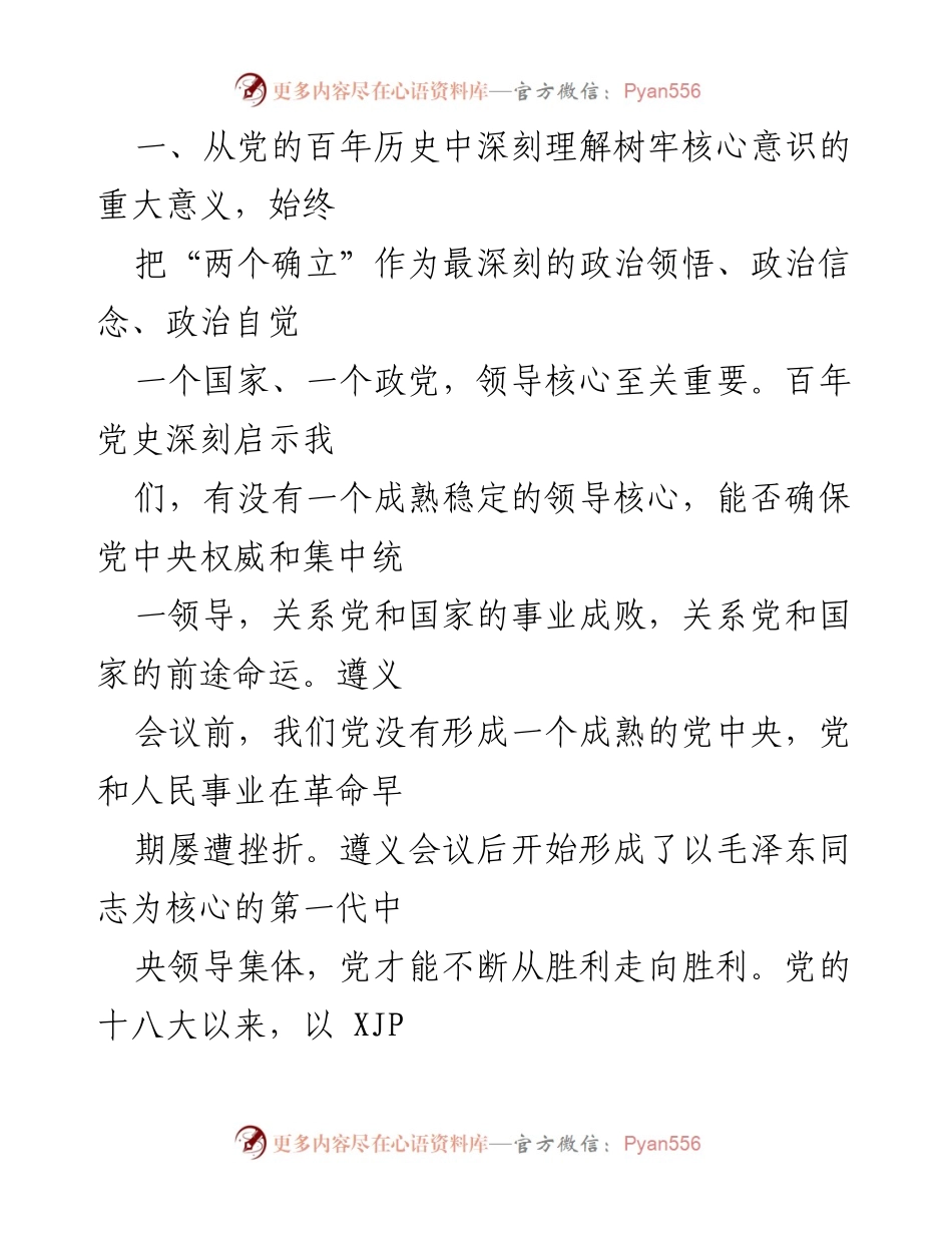 [党课课件] 党员干部学习教育 - 在新时代新征程上争取更大荣光的深刻理解.docx_第2页