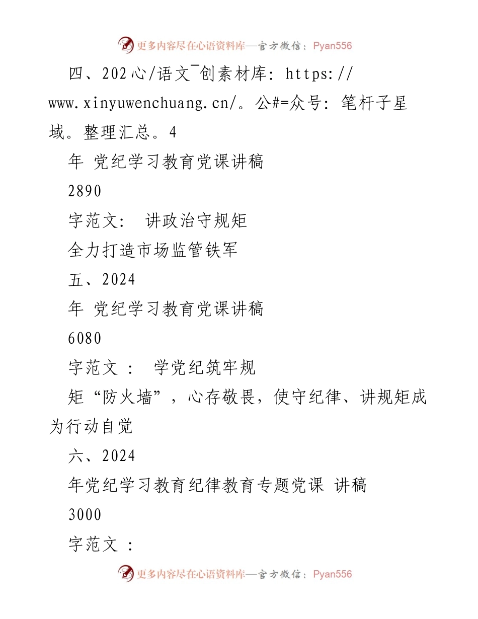 [党课讲稿] 党纪学习教育 - 加强青年党员干部纪律意识的党课讲稿.docx_第2页