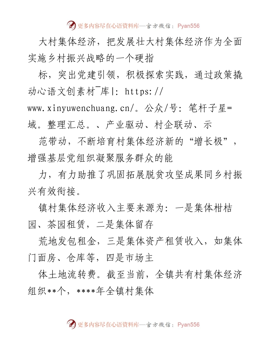 [调研报告] 村级经济发展 - 城郊村集体经济转型发展的现状与问题分析.docx_第2页