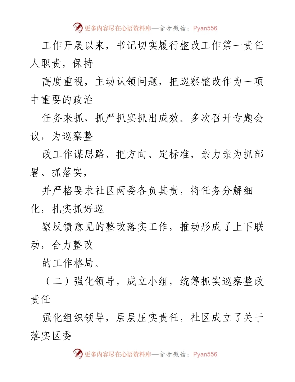 [报告] 社区党总支部 - 巡察整改情况报告_1.docx_第2页