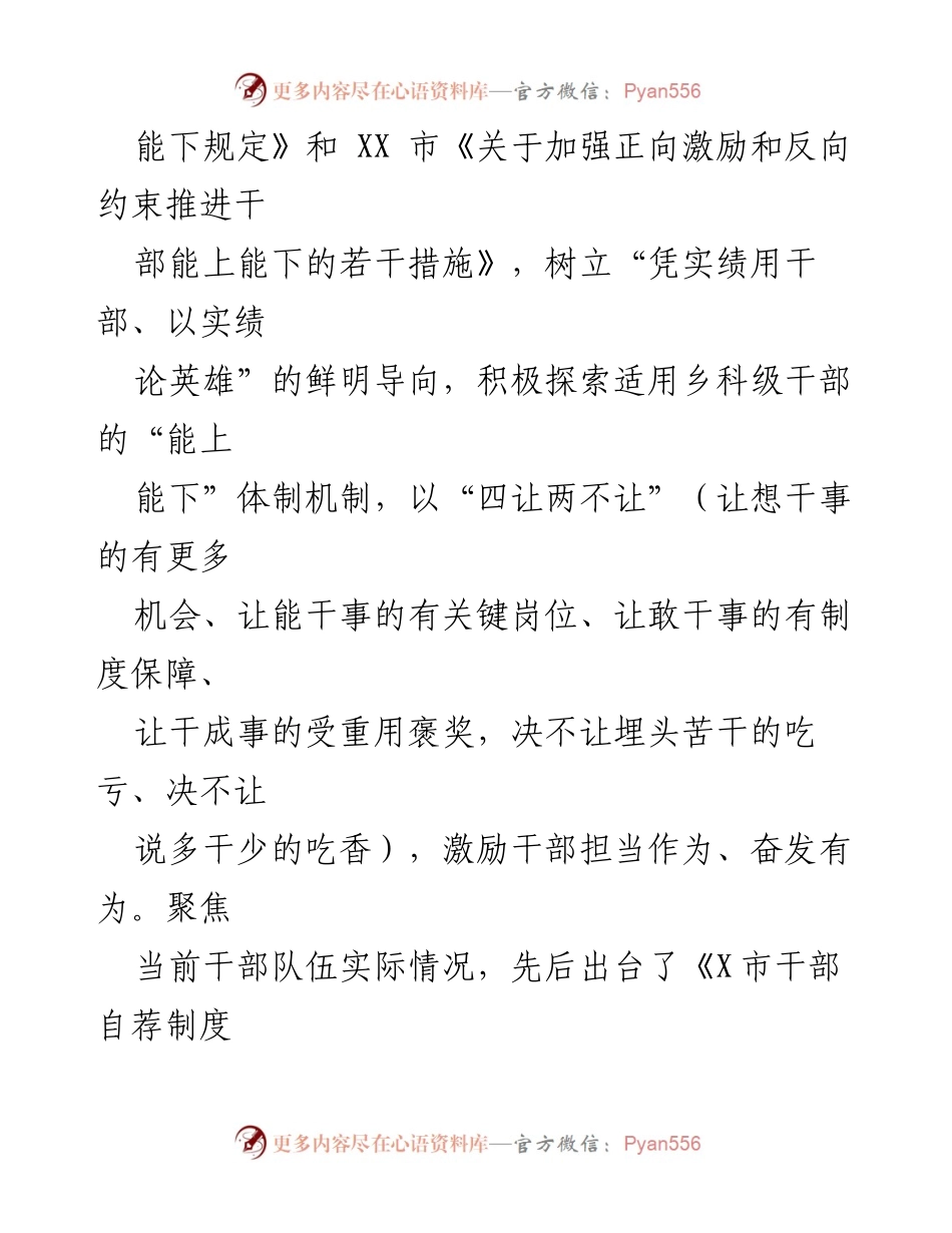 [调研报告] 干部管理 - 推进乡科级干部“能上能下”机制的实践探索.docx_第2页