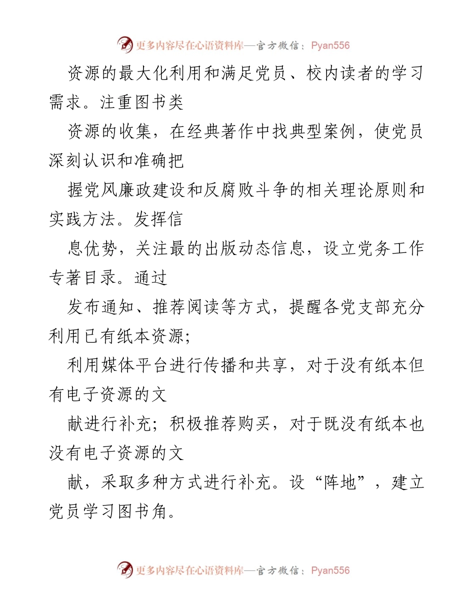 [调研报告] 高校纪委工作 - 高校基层纪委建设的实践与制度创新调研报告.docx_第2页