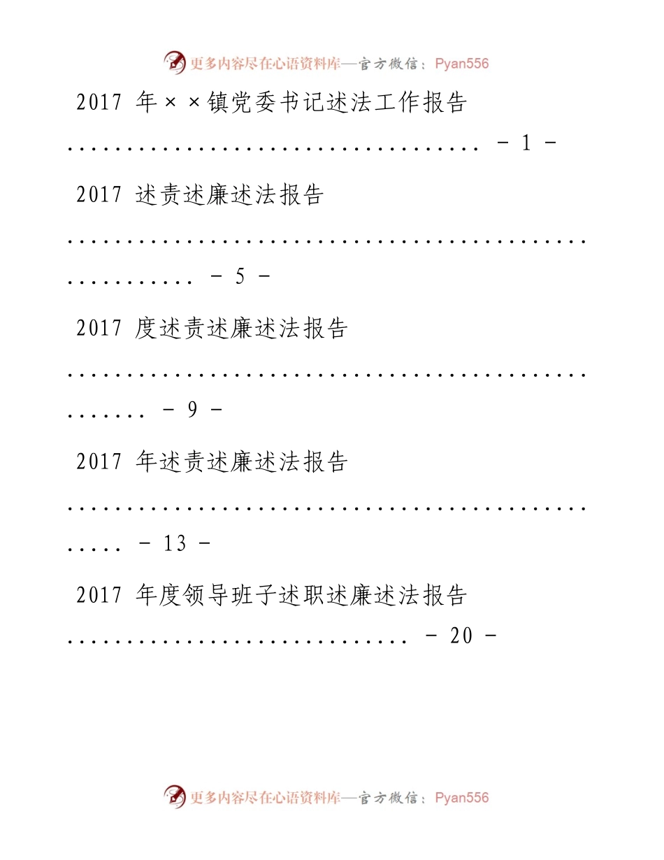 （7篇）领导干部述职述廉述法报告(2).docx_第1页