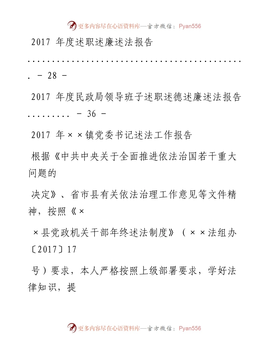 （7篇）领导干部述职述廉述法报告(2).docx_第2页