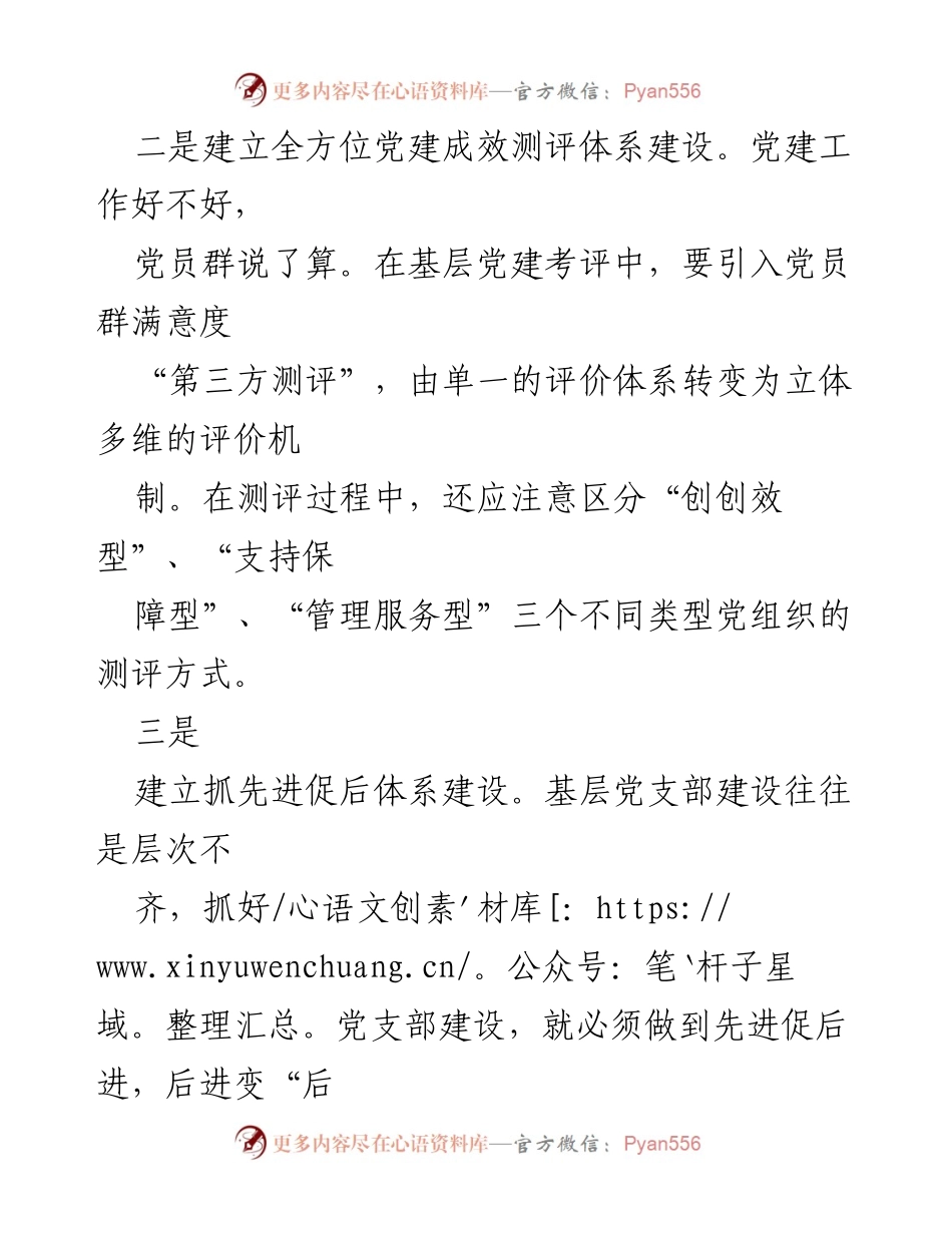 [调研报告] 党建工作 - “4333”党建工作法的探索与实践.docx_第2页