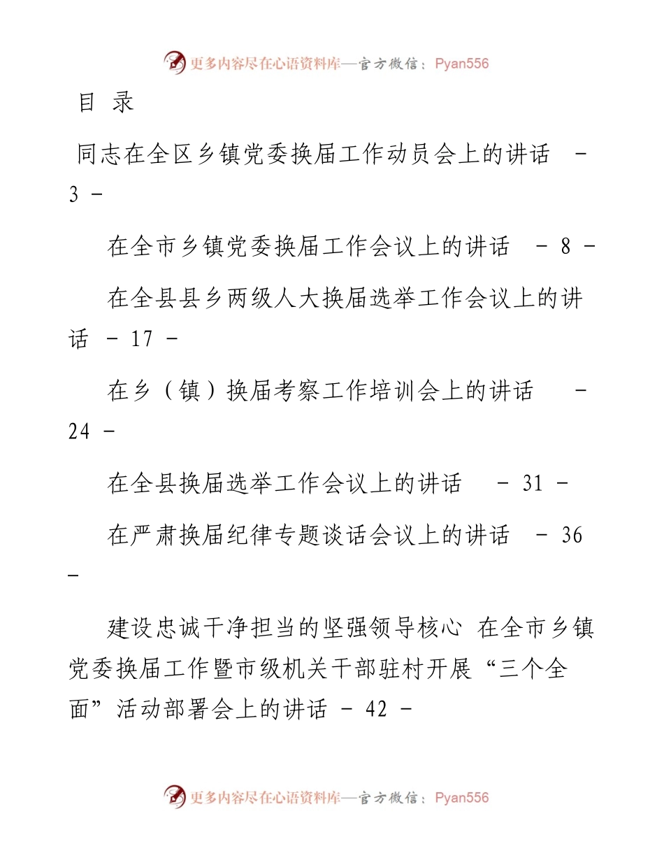 （17篇）乡镇换届讲话合集汇编8万字2(1).docx_第1页