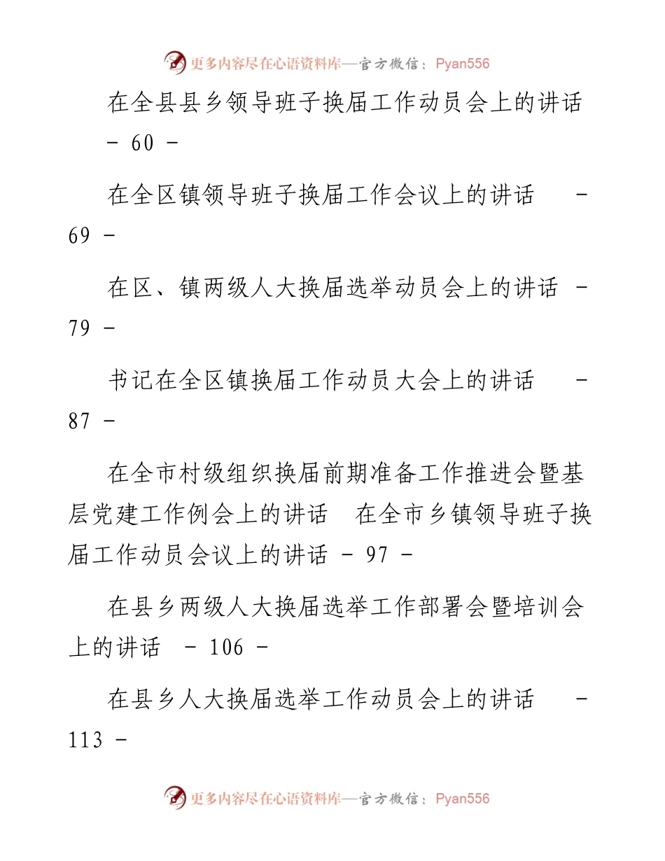（17篇）乡镇换届讲话合集汇编8万字2(1).docx_第2页