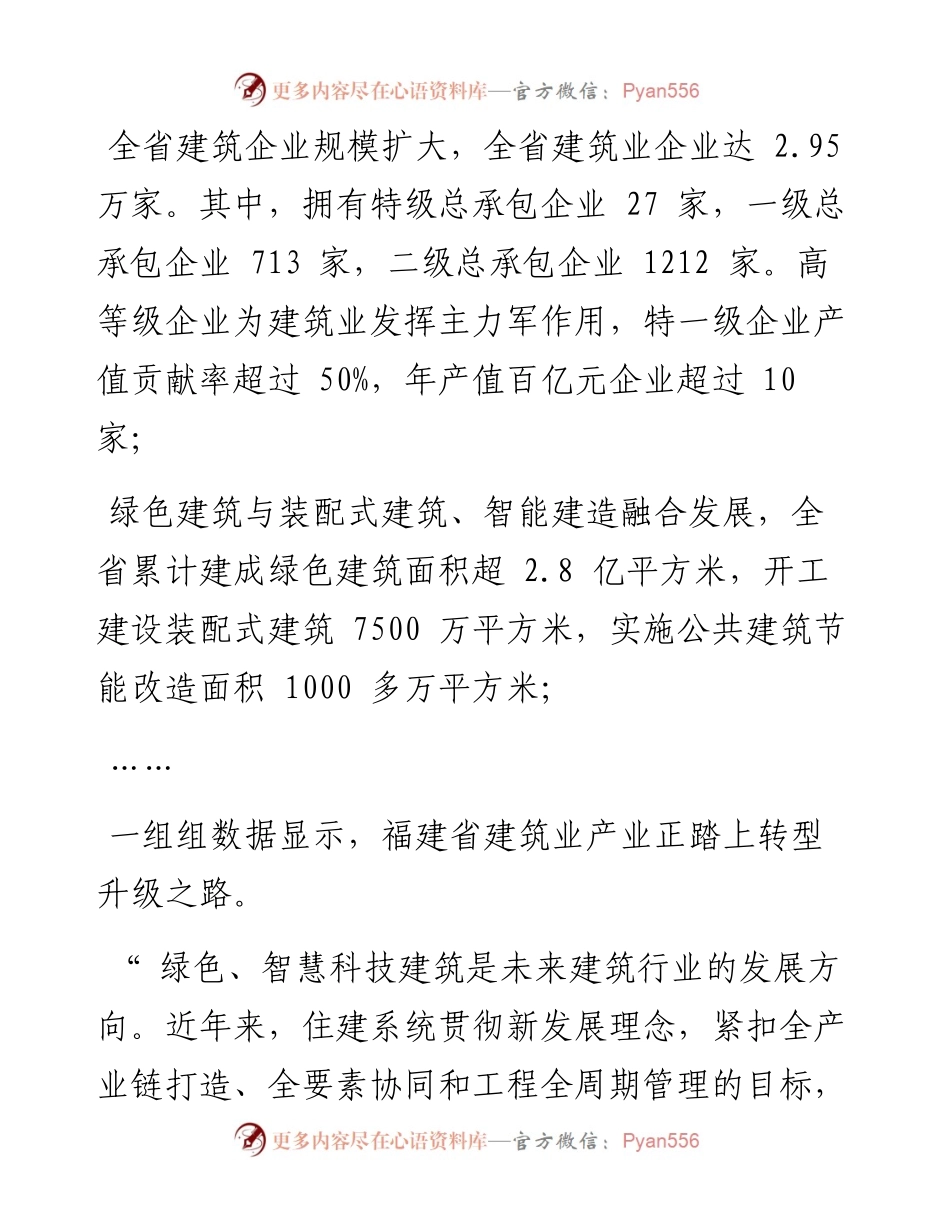 .12.20福建省住房和城乡建设厅：科技赋能推动建筑业从建造奔向智造.docx_第2页
