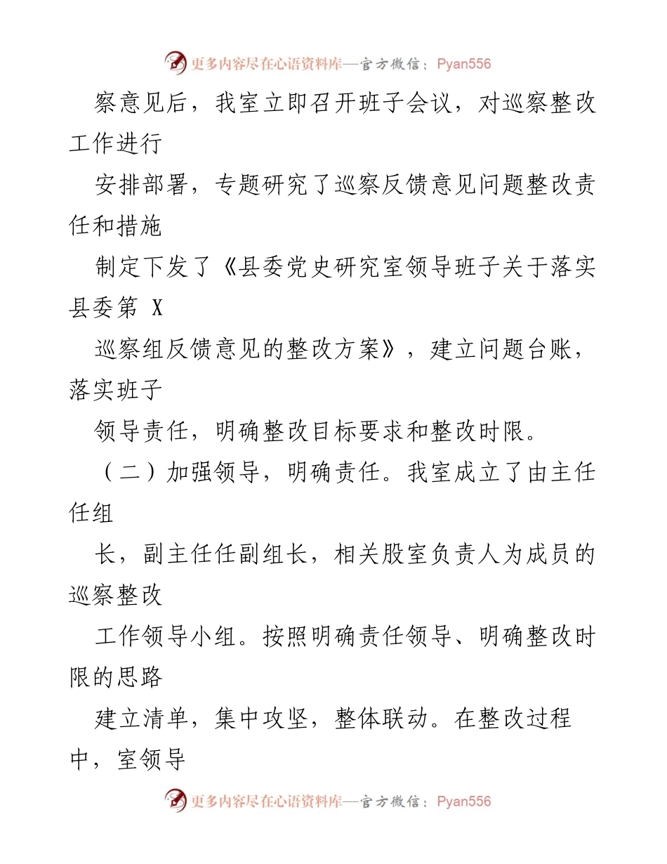 [报告] 巡察整改 - 中共xx县委党史研究室巡察整改情况报告.docx_第2页