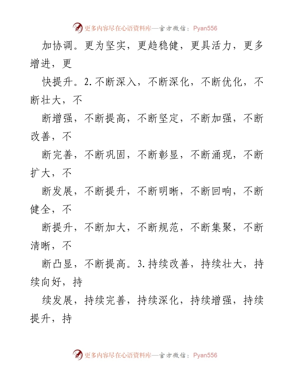 [词句集锦] 机关工作 - 机关常用词句集锦（2019 年8月31 日版）.docx_第2页