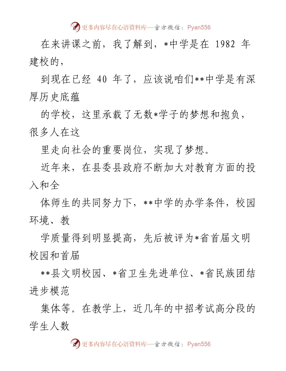 [党课讲稿] 学校教育 - 深入学习党的二十大精神，担当作为办好人民满意的教育.docx_第2页