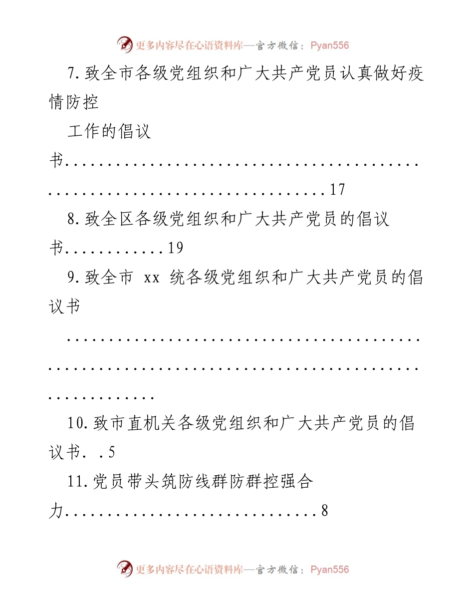 [倡议书] 疫情防控期间党员干部的行动倡议.docx_第2页