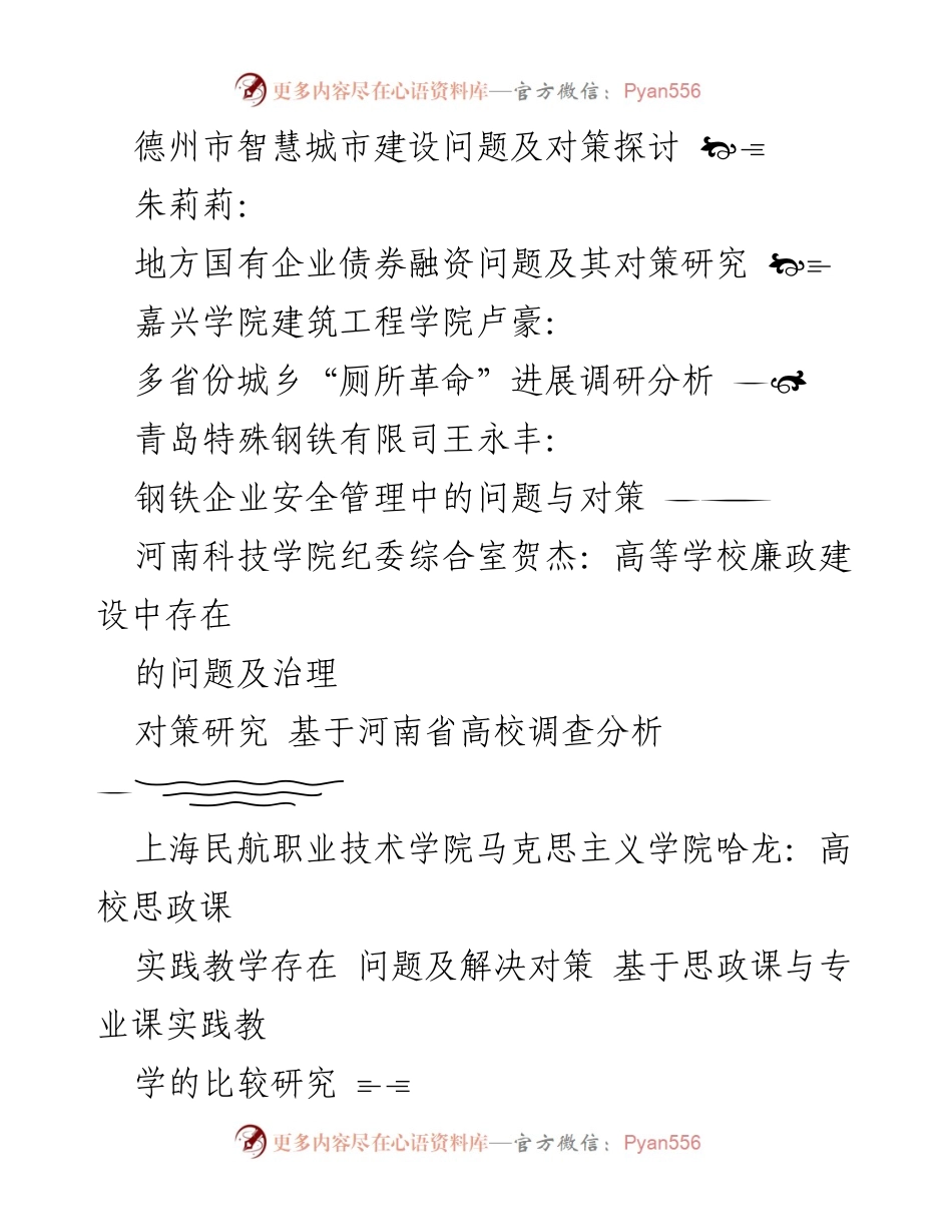 [调研报告] 2023年6月 - 城乡治理与经济发展问题研究汇编.docx_第2页