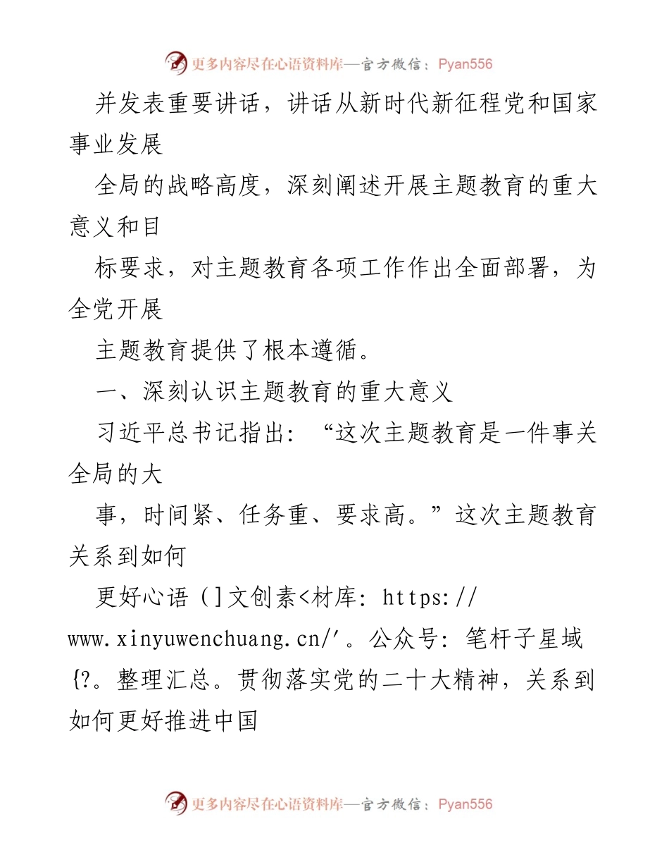 [党课] 主题教育 - 感悟思想伟力，凝聚奋进力量推动主题教育走深做实.docx_第2页