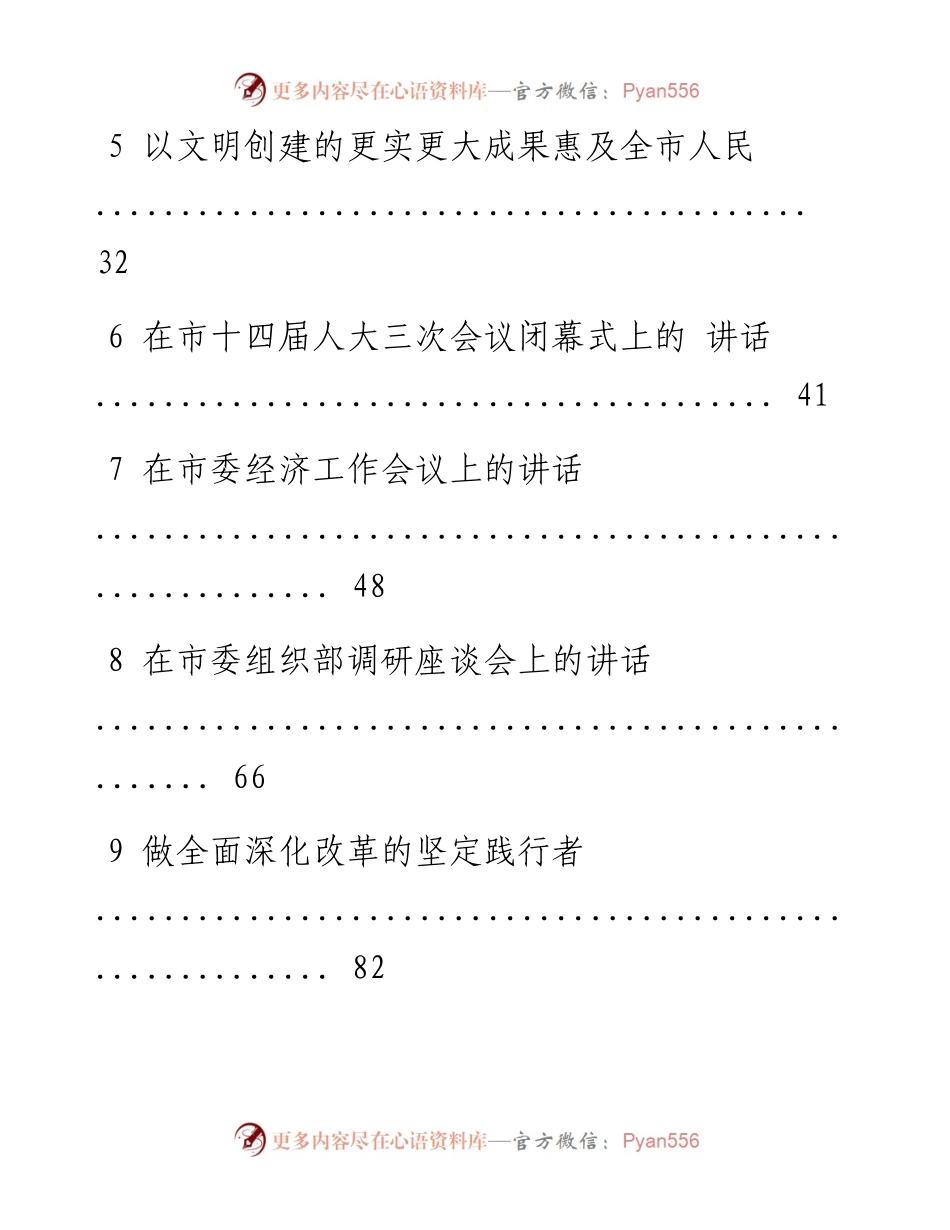 @江南第一帆  领导讲话范文汇编.docx_第2页