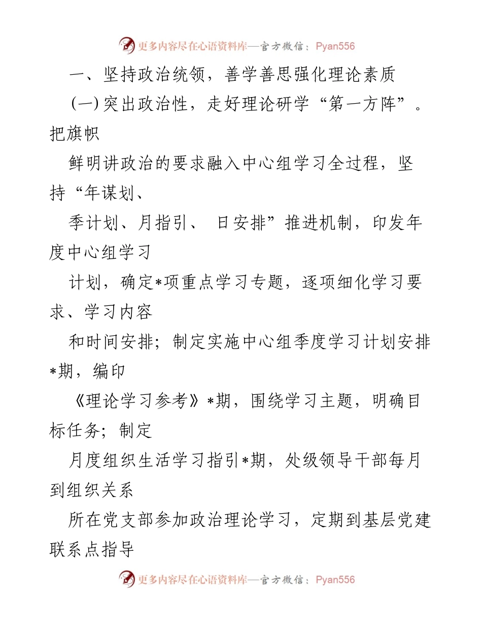 [报告] 公安局党委 - 公安局党委理论学习中心组年度学习情况总结.docx_第2页