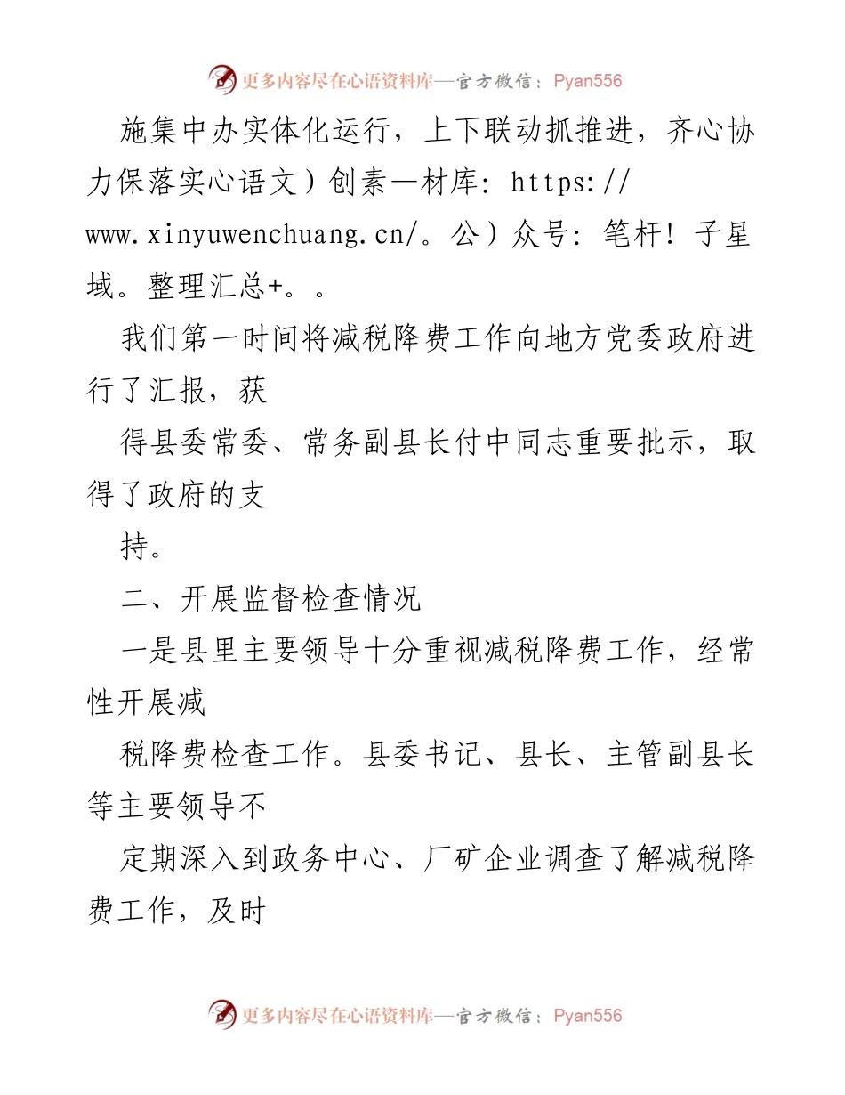 [调研报告] XX县减税降费政策落实 - XX县减税降费政策落实情况调研报告.docx_第2页