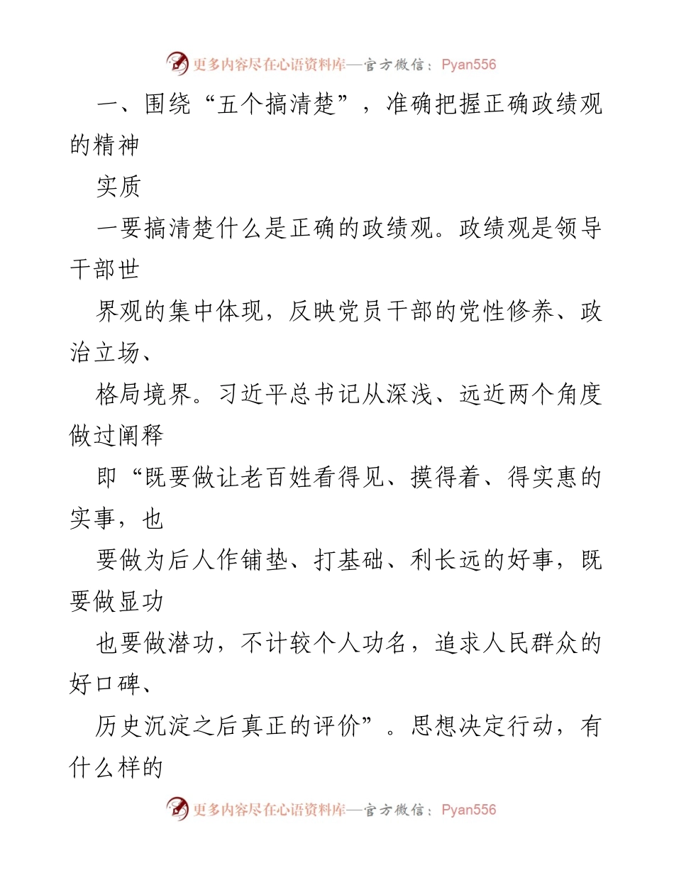 [党课报告] 残联机关主题教育读书班 - 正确认识政绩观，服务残疾人群体.docx_第2页
