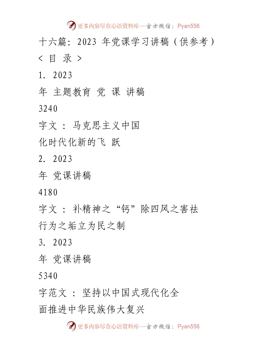 [党课讲稿] 主题教育工作会议 - 深入学习贯彻习近平新时代中国特色社会主义思想.docx_第1页