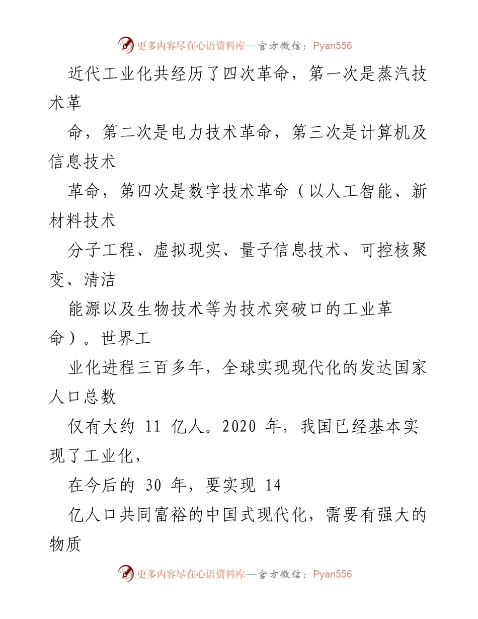 [党课] 学习交流 - 扎实推进新型工业化，加快建设制造强市.docx_第2页