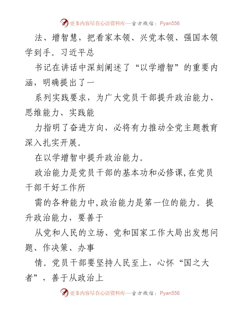 [党课讲稿] 主题教育 - 提升“三种能力”的重要性与实践路径_1.docx_第2页