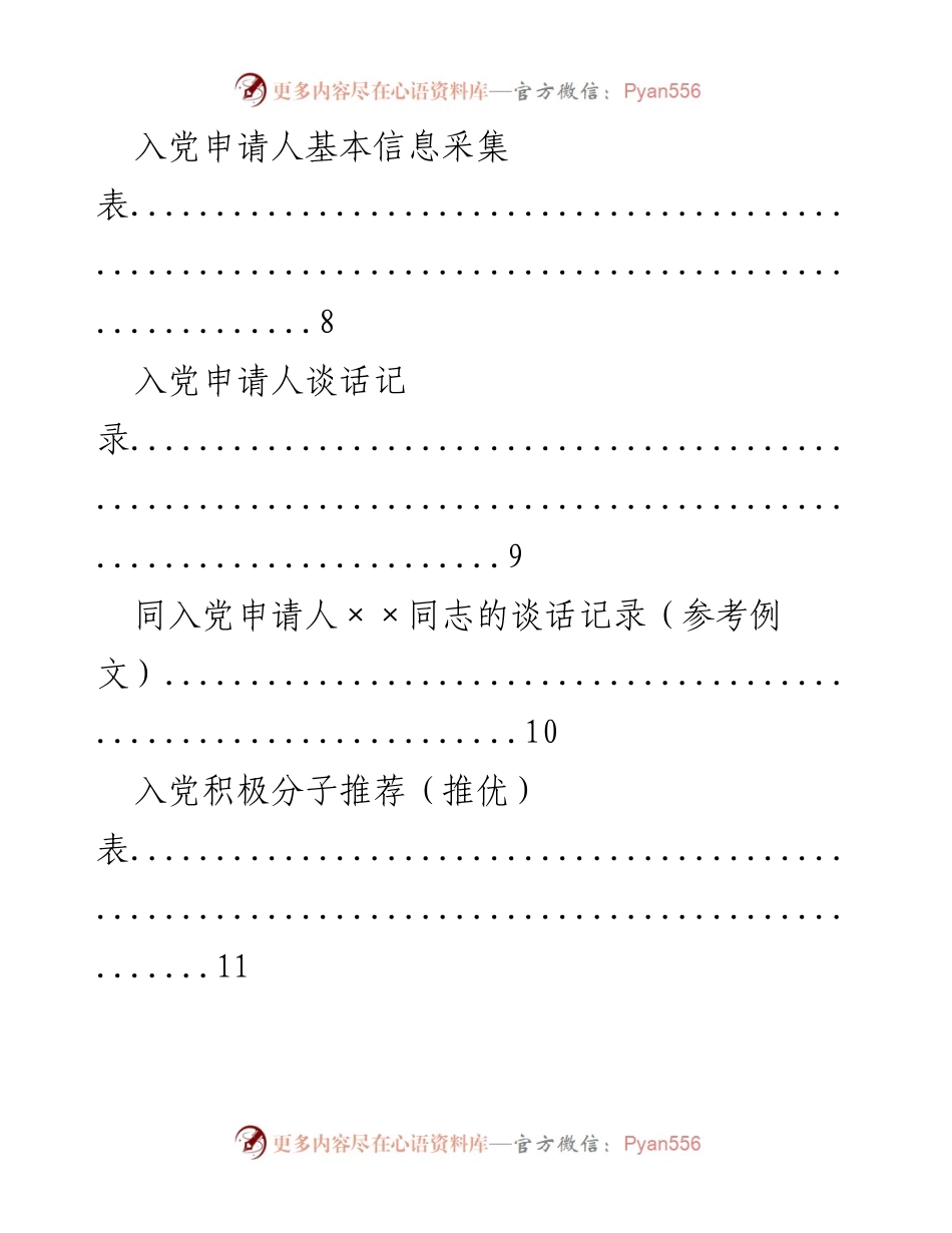 [操作手册] 党员发展工作 - XX县发展党员工作操作手册_1.docx_第2页