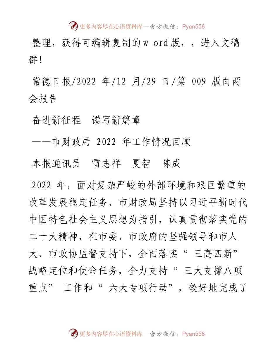 .12.29本报通讯员雷志祥夏智陈成：奋进新征程谱写新篇章.docx_第1页
