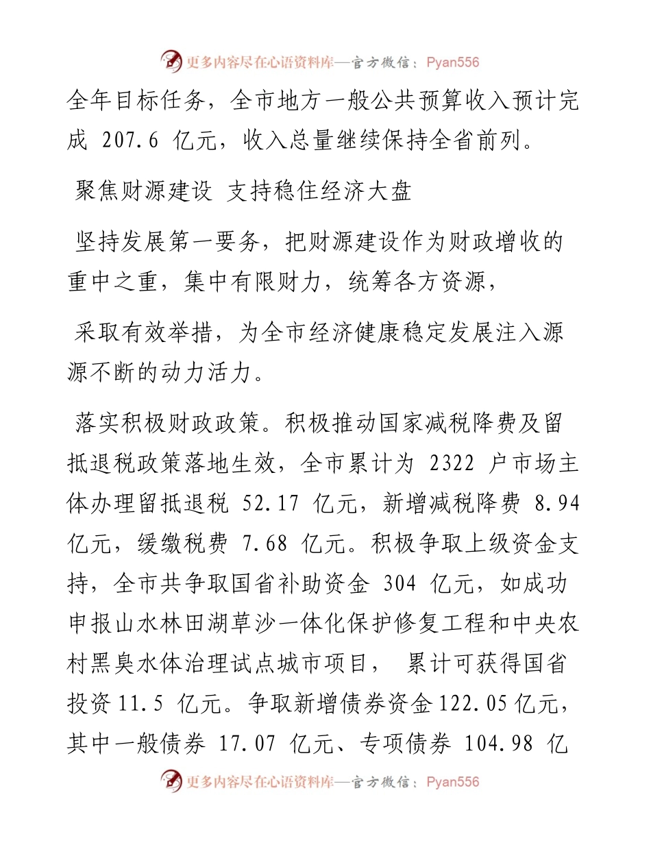 .12.29本报通讯员雷志祥夏智陈成：奋进新征程谱写新篇章.docx_第2页