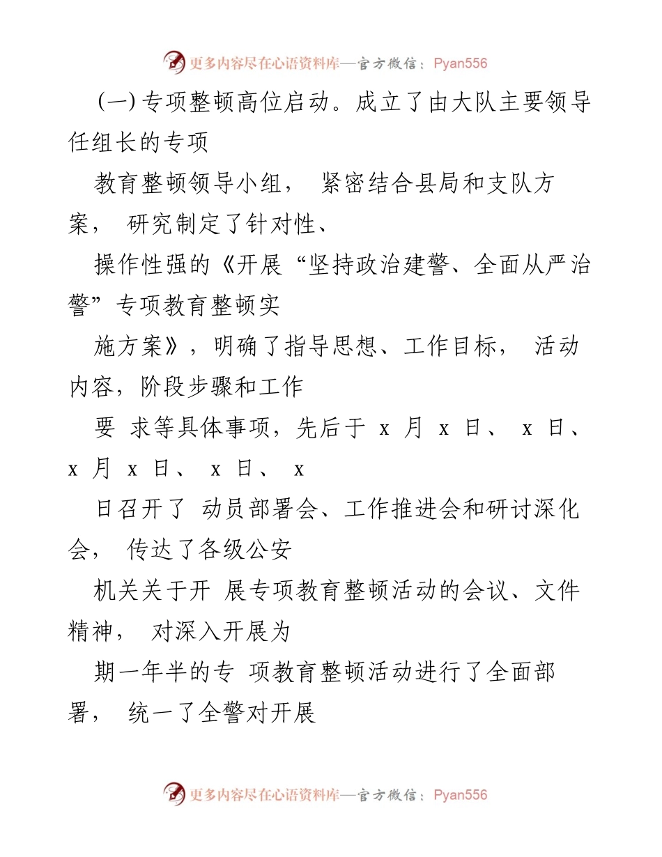 [调研报告] 公安交警部门 - 深化“政治建警 全面从严治警”专项教育整顿活动的措施与成效分析.docx_第2页