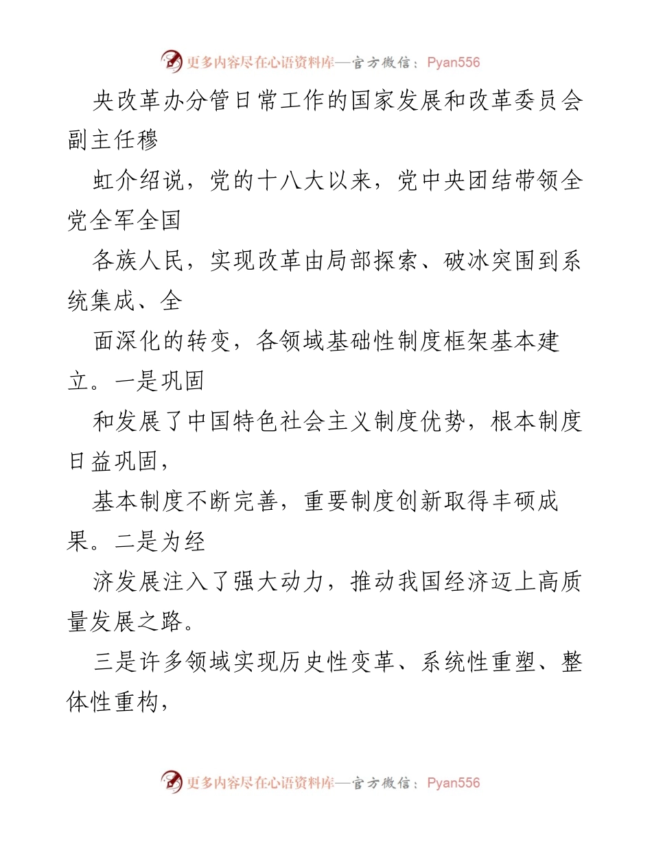 [报告] 学习贯彻党的二十届三中全会精神 - 深入学习贯彻党的二十届三中全会精神的落实情况报告.docx_第2页