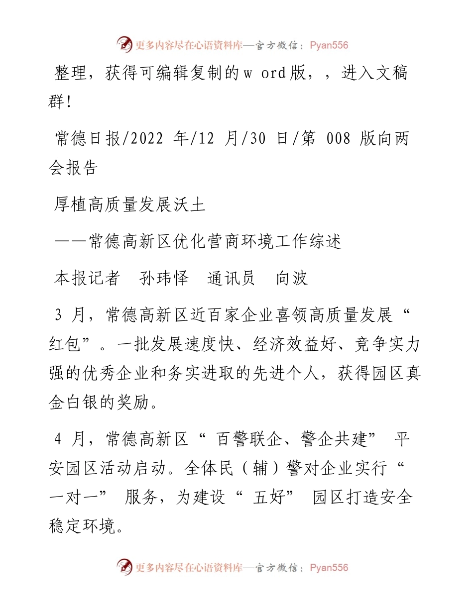 .12.30本报记者孙玮怿通讯员向波：厚植高质量发展沃土.docx_第1页