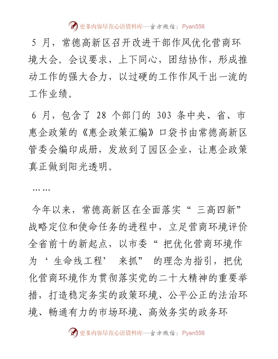 .12.30本报记者孙玮怿通讯员向波：厚植高质量发展沃土.docx_第2页