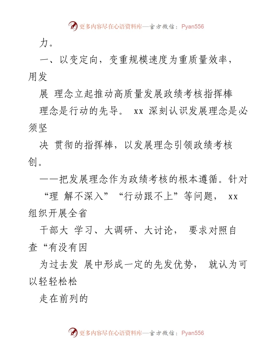 [调研报告] 干部工作考核 - 改进推动干部工作高质量发展的政绩考核研究.docx_第2页