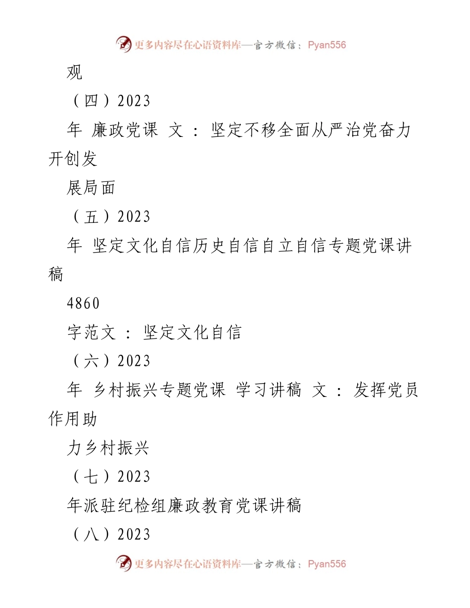 [党课讲稿] 乡村振兴与廉政教育 - 深入推进全面从严治党助力乡村振兴与廉政建设.docx_第2页