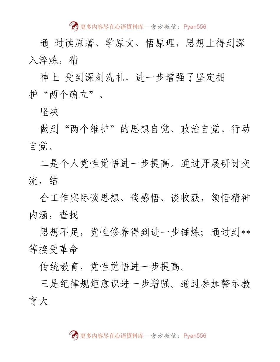 [报告] 纪检监察干部教育整顿 - 个人党性分析与整改措施报告_1.docx_第2页