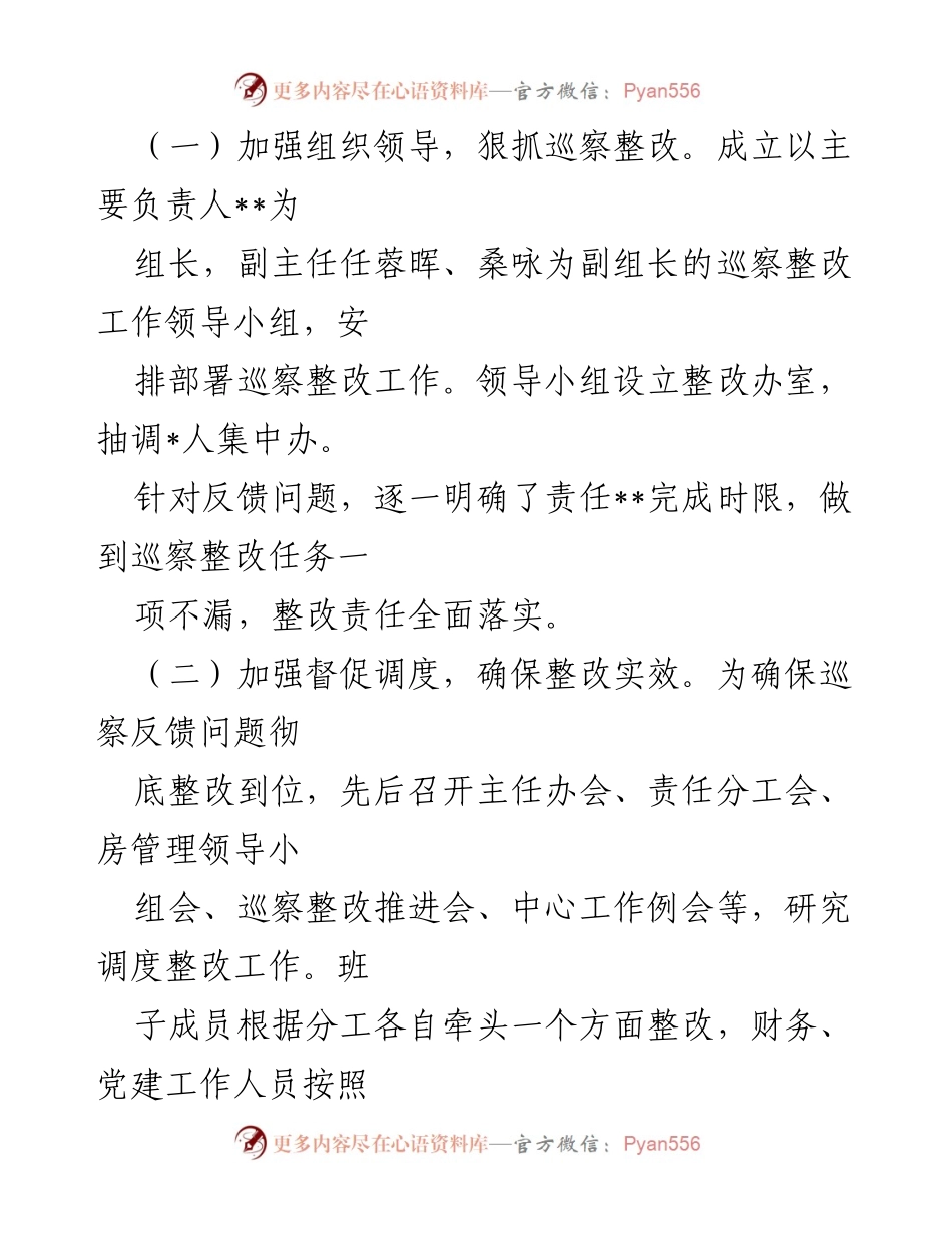 [报告] 巡察整改 - 市养老保险管理服务中心巡察整改进展情况报告.docx_第2页